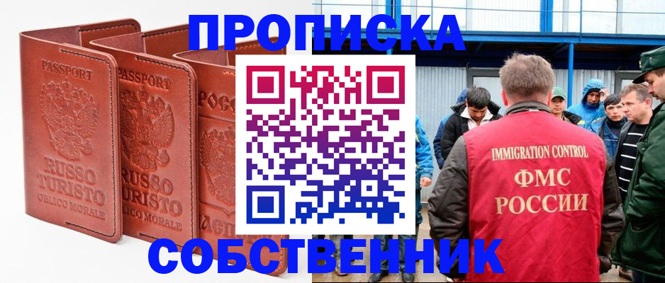 прописка поиск в Якутии