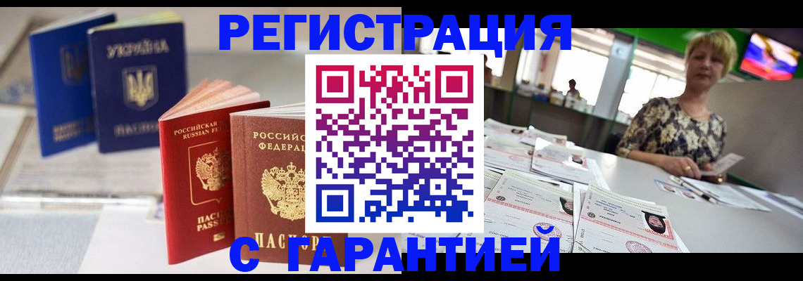 временная регистрация для всех в Якутии