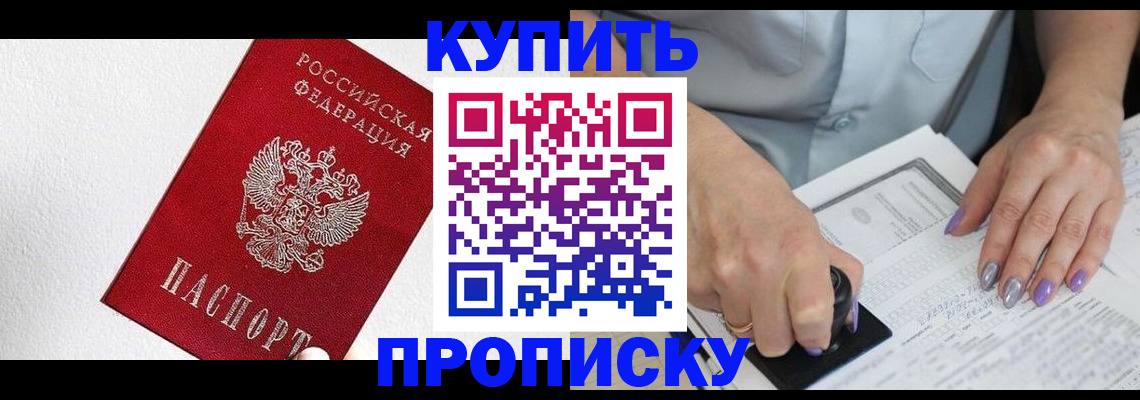 прописка паспорт в Якутии