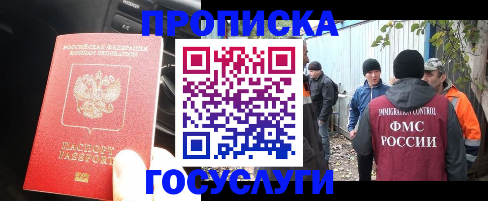 временная регистрация законно в Якутии